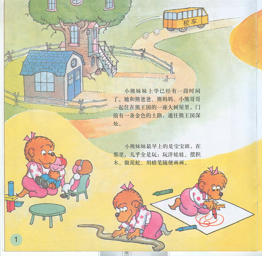 坏习惯（贝贝熊） (05),绘本,绘本故事,绘本阅读,故事书,童书,图画书,课外阅读